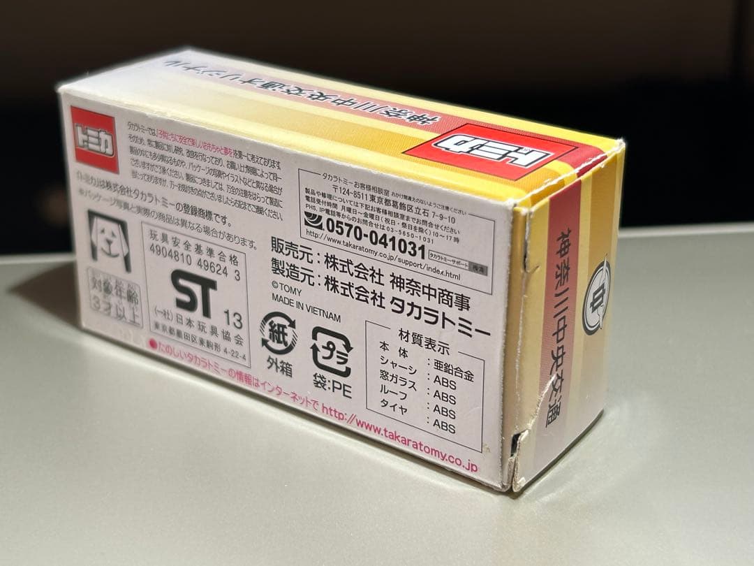 【専用】　トミカ　神奈川中央交通特注　１０台まとめて