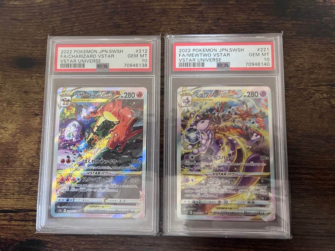 リザードンvstar SAR ミュウツーvstar SAR PSA10 セット