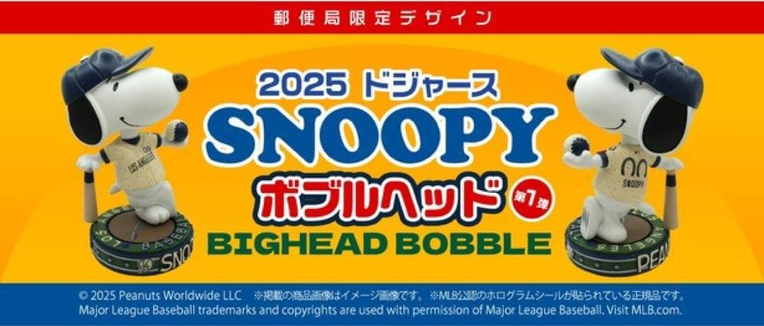 郵便局限定デザイン　2025年ロサンゼルス・ドジャース スヌーピー ボブルヘッド