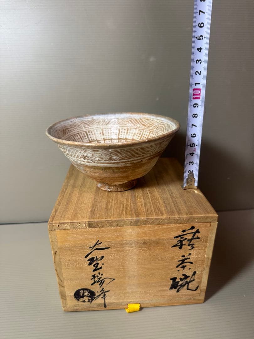 2859 抹茶茶碗　萩焼　大野瑞峰　未使用