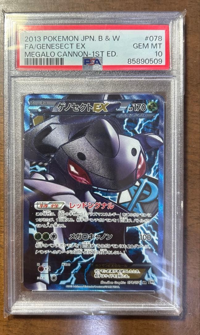 ポケモンカードbw ゲノセクトex sr psa10