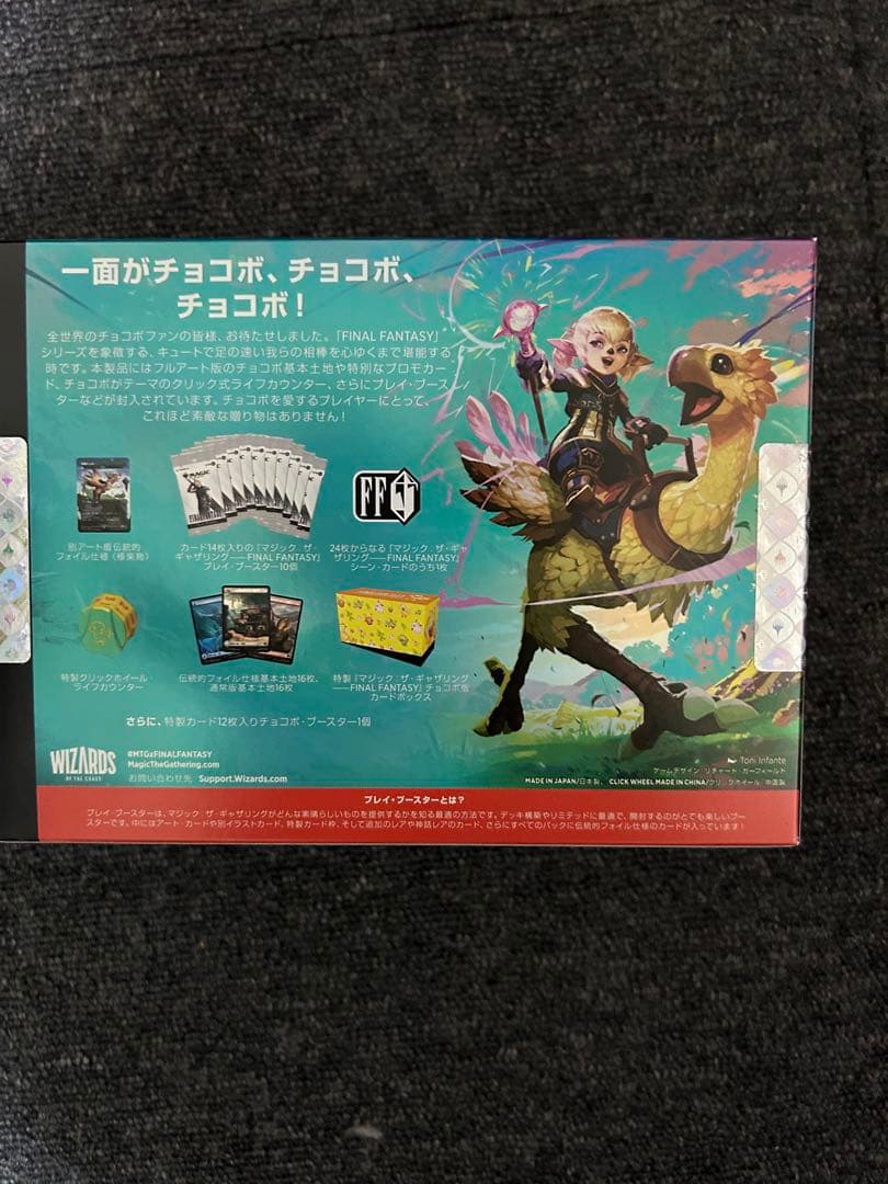 マジック　ザ・ギャザリング ファイナルファンタジー　　チョコボバンドル　日本語