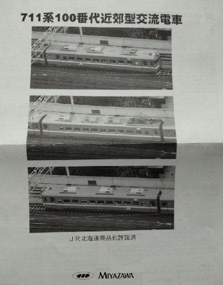宮沢模型　７１１系１００番台３両セット