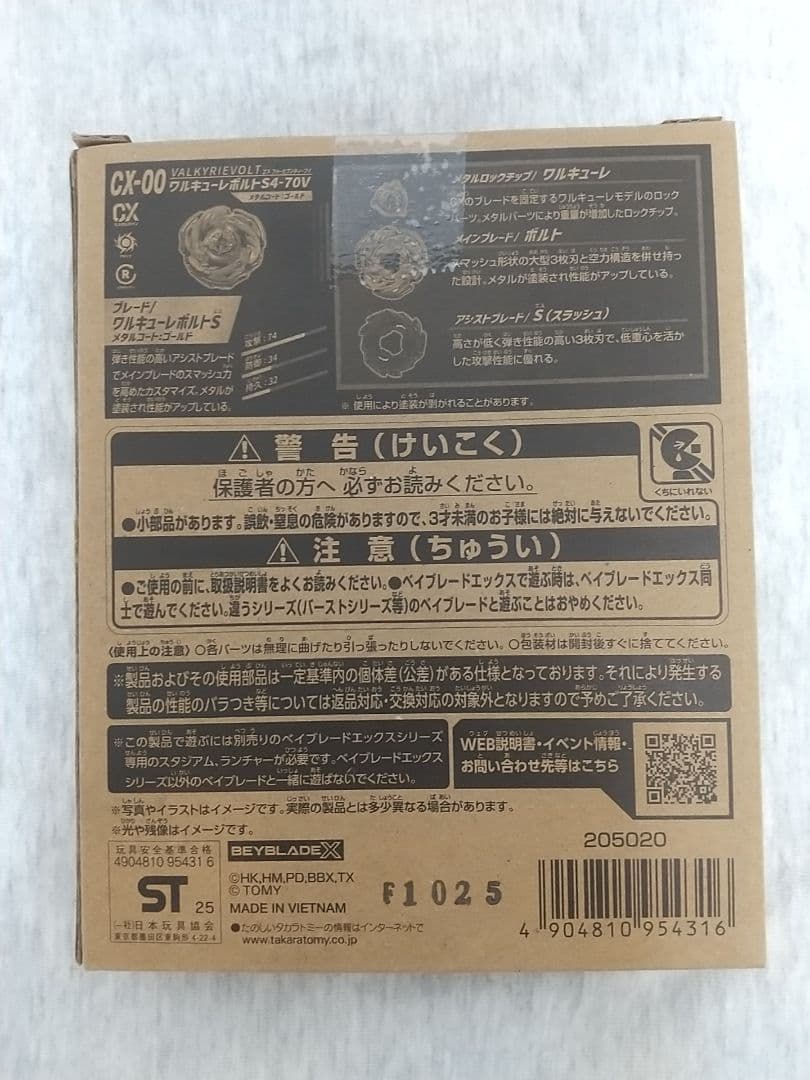 【新品未開封】ベイブレードX ワルキューレボルト