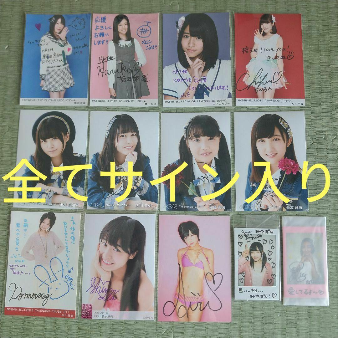 AKB48＆NMB48＆HKT48☆直筆サイン入り生写真・チェキセット