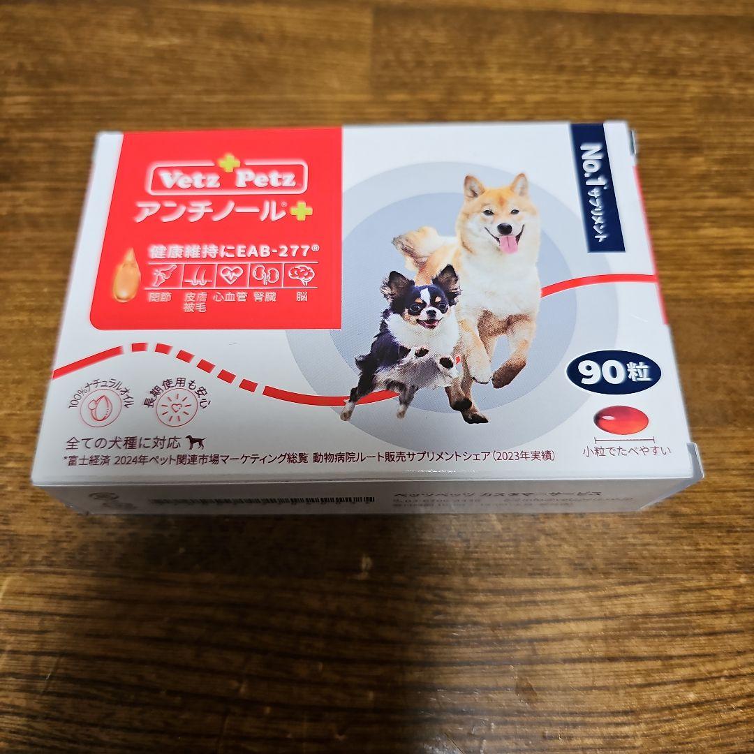 VetZ PetZ アンチノール 90粒