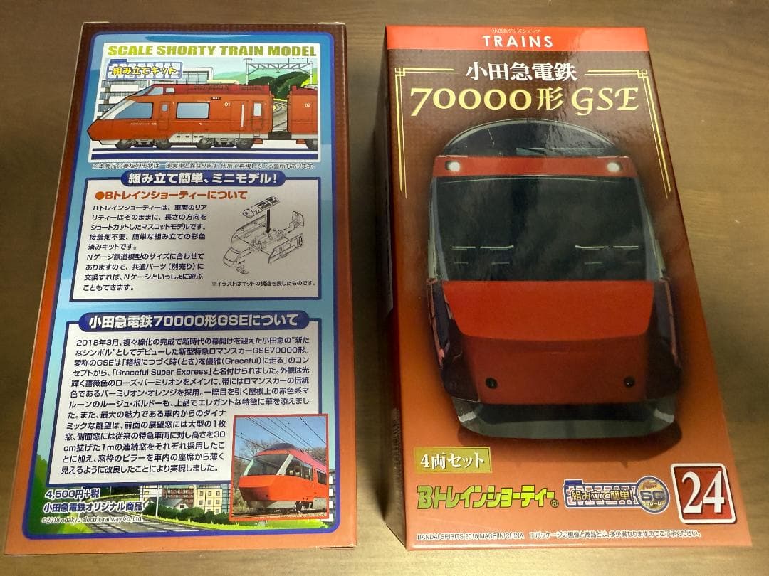 Bトレインショーテイー小田急70000形 GSE Nゲージ 4両セット2箱