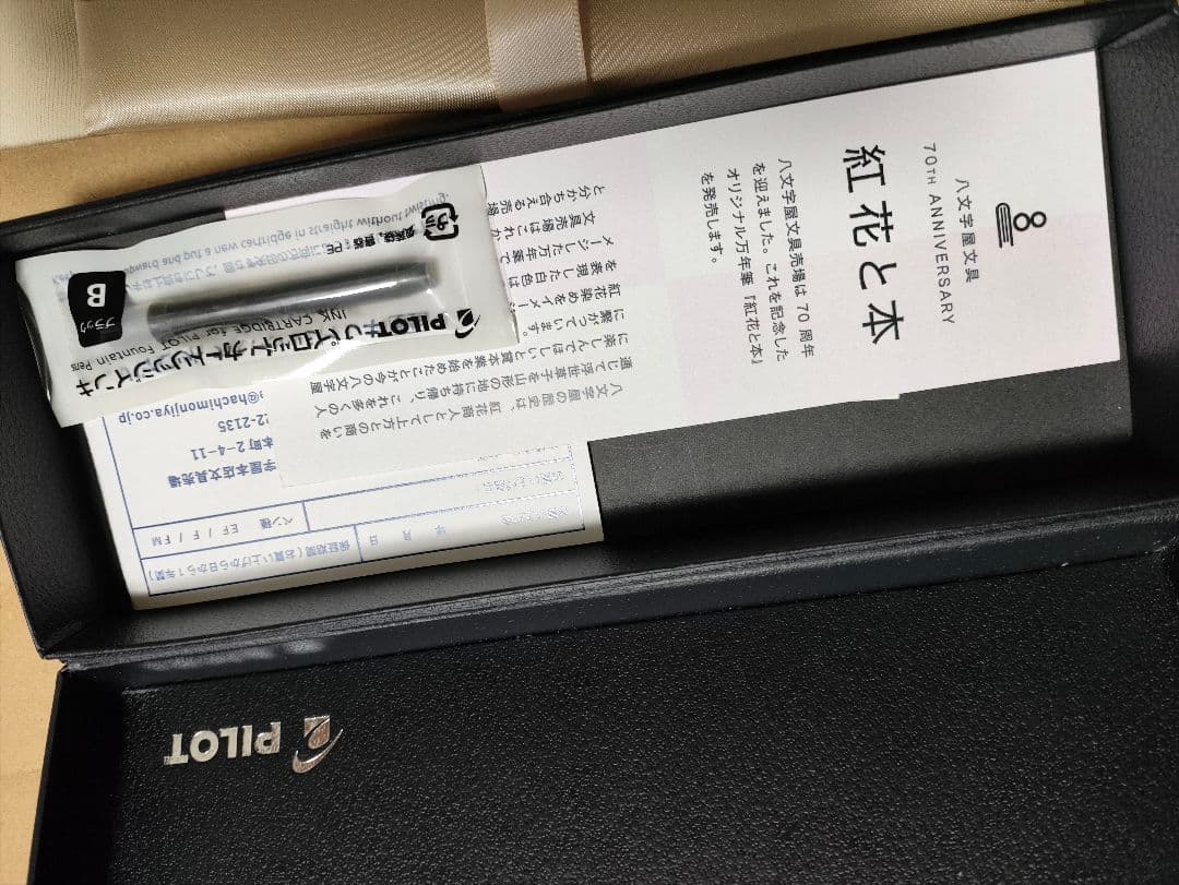 八文字屋 70周年限定 紅花と本 キャップレス 万年筆