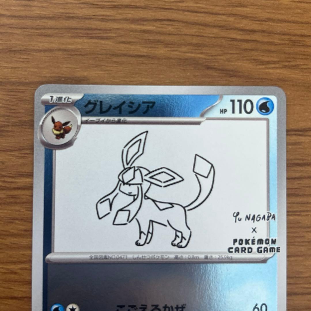 グレイシア プロモ　069/SV-P 長場　雄 NAGABA ナガバ