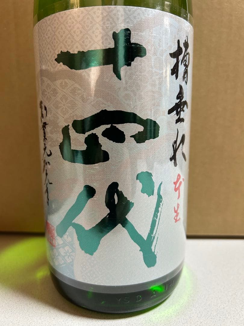 十四代 純米吟醸 槽垂れ 本生 と田中六五　糸島産山田錦　純米酒生