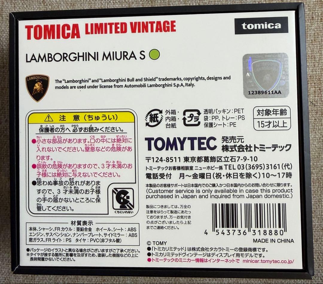 トミカリミテッドヴィンテージ　ランボルギーニ ミウラ S キミドリ