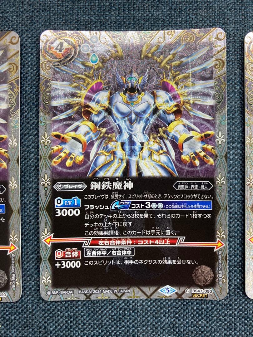 バトスピ　鋼鉄魔神　シークレット　3枚