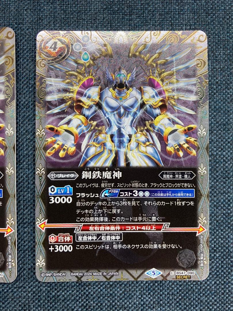 バトスピ　鋼鉄魔神　シークレット　3枚