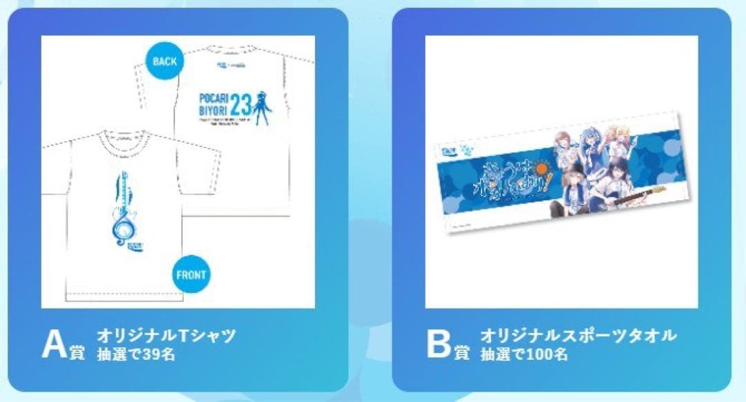 【非売品】プロセカ　ポカリ　コラボキャンペーン　当選品　A賞　今日はポカリびより