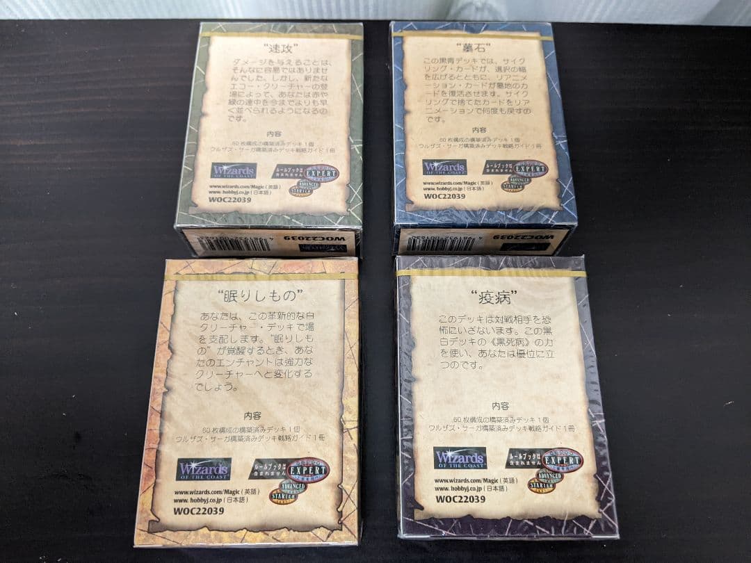 MTG ウルザズサーガ 構築済みデッキ 4種セット