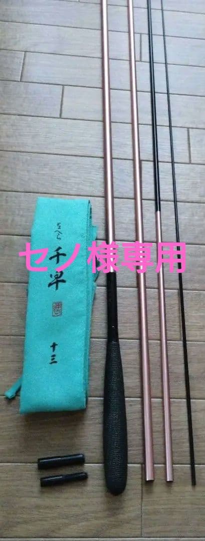 がまかつ　がまへら千早　13尺　15尺　ヘラ竿