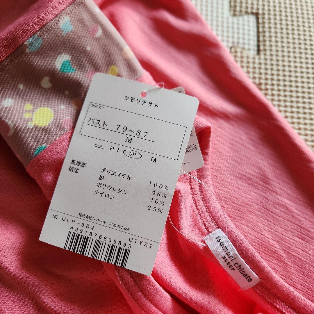 TSUMORI CHISATO　上下セット