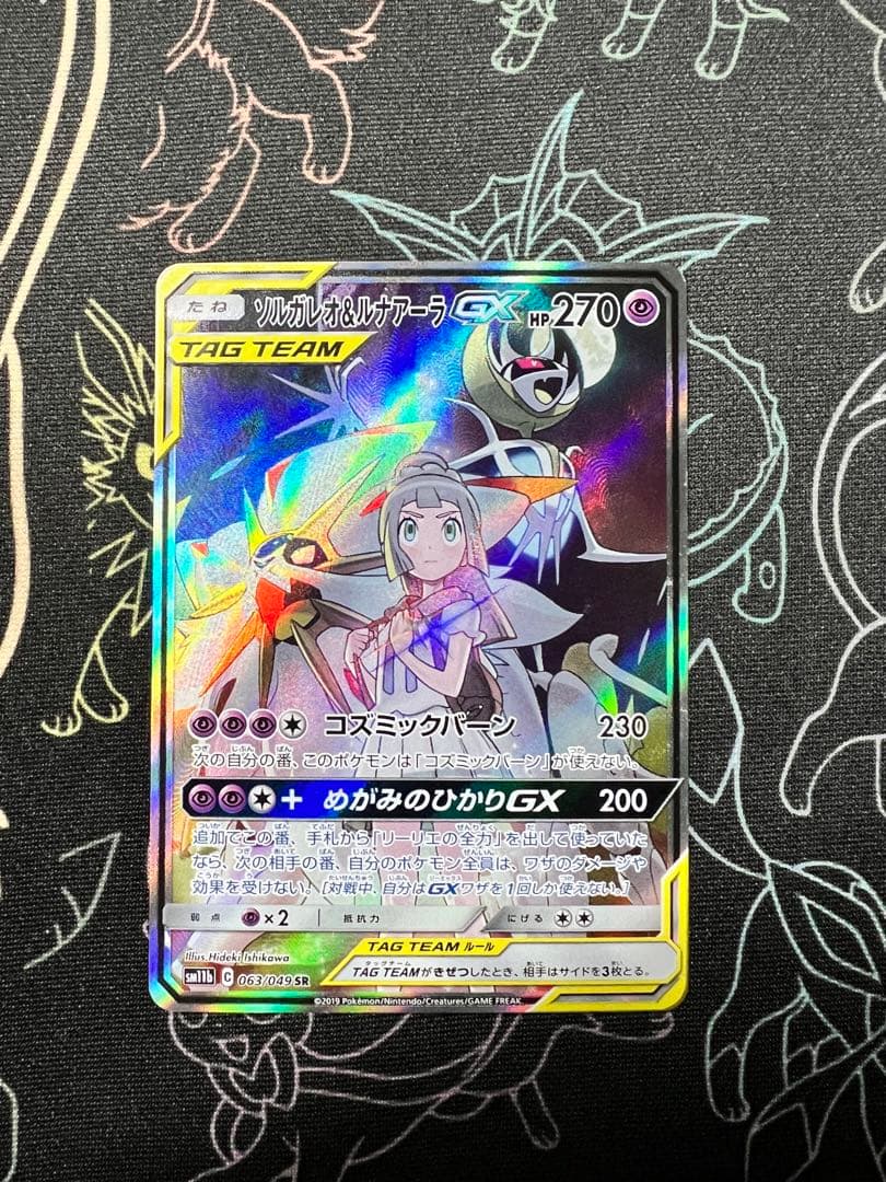 【シングル】ソルガレオ&ルナアーラGX SA