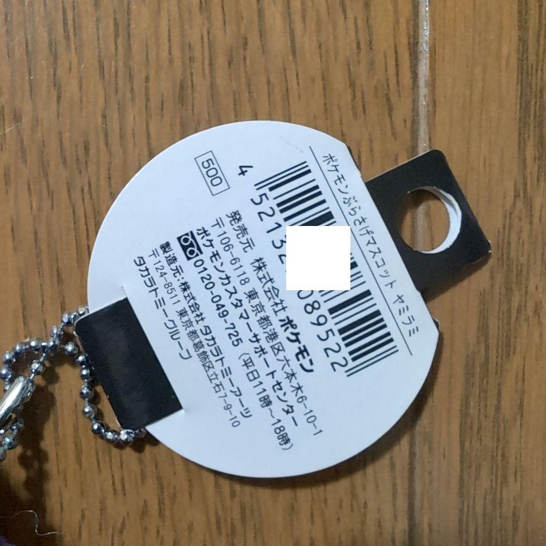 ポケモン ぶらさげマスコット ヤミラミ タグ付き