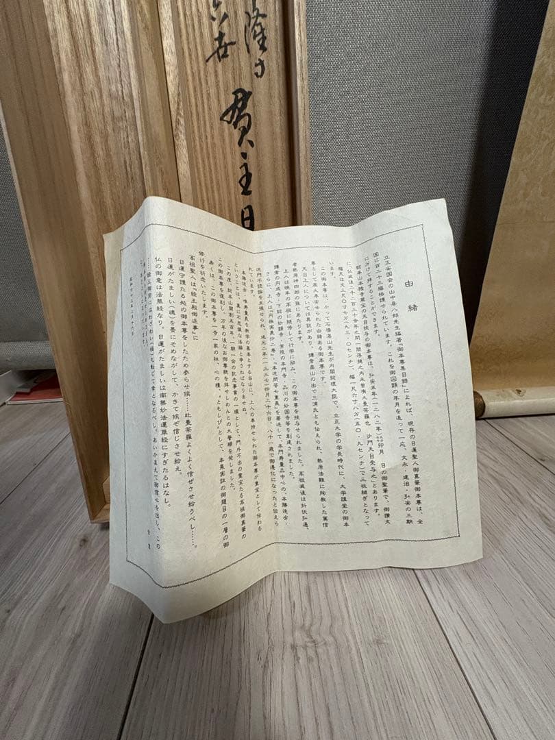 日蓮聖人 御真筆写し 掛軸　大曼荼羅 桐箱入　本隆寺謹製 仏教美術 昭和デザイン