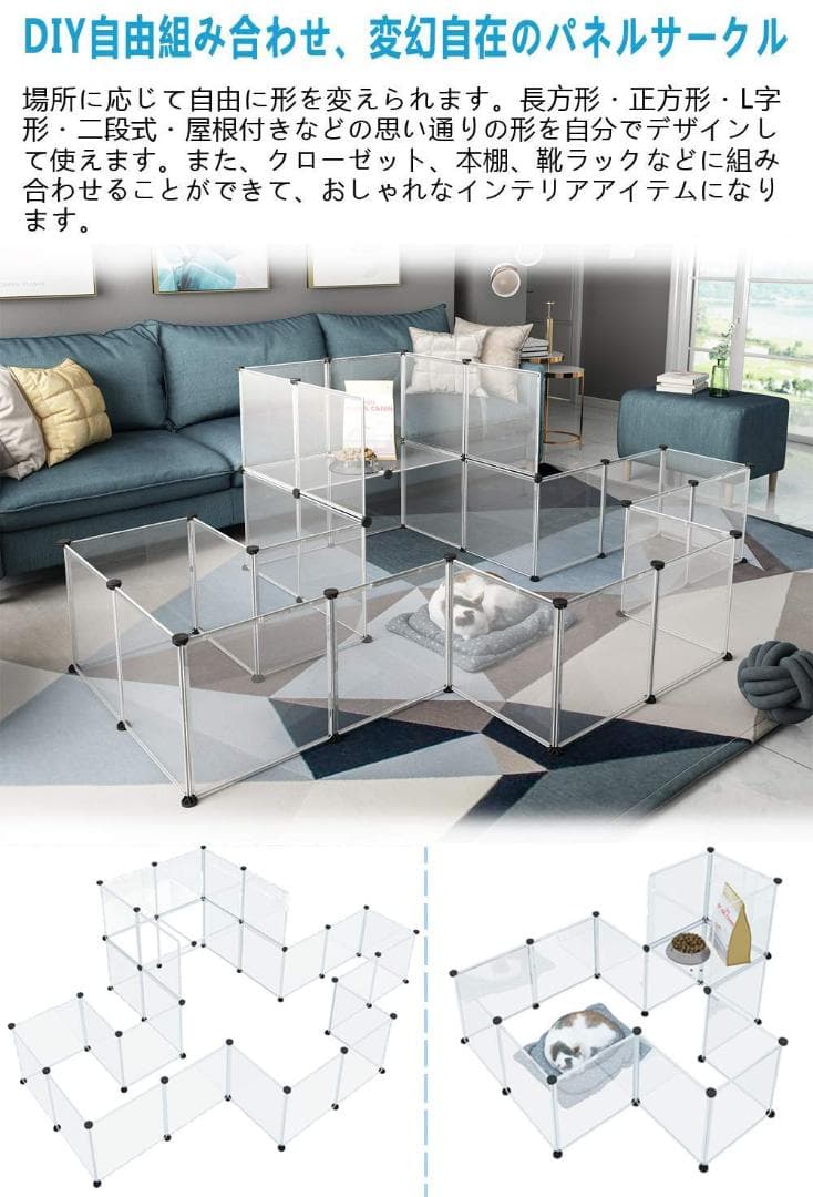 組み立て 自由 ペットフェンス 12枚セット透明パネル