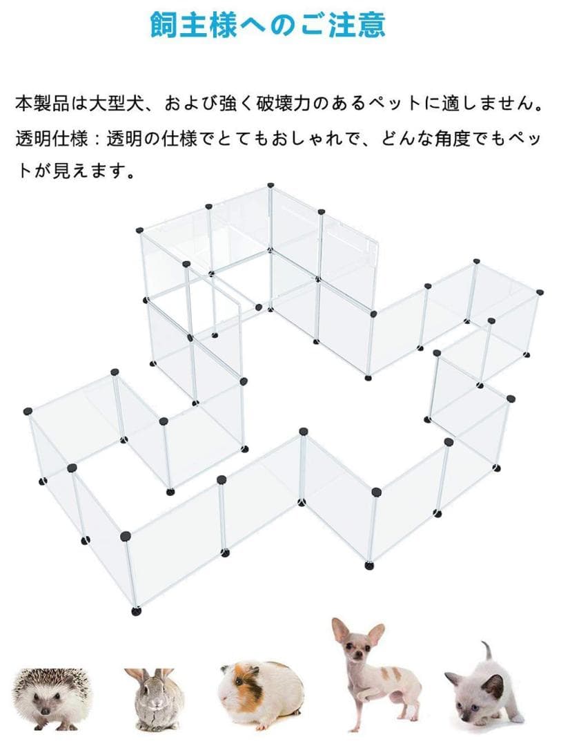 組み立て 自由 ペットフェンス 12枚セット透明パネル