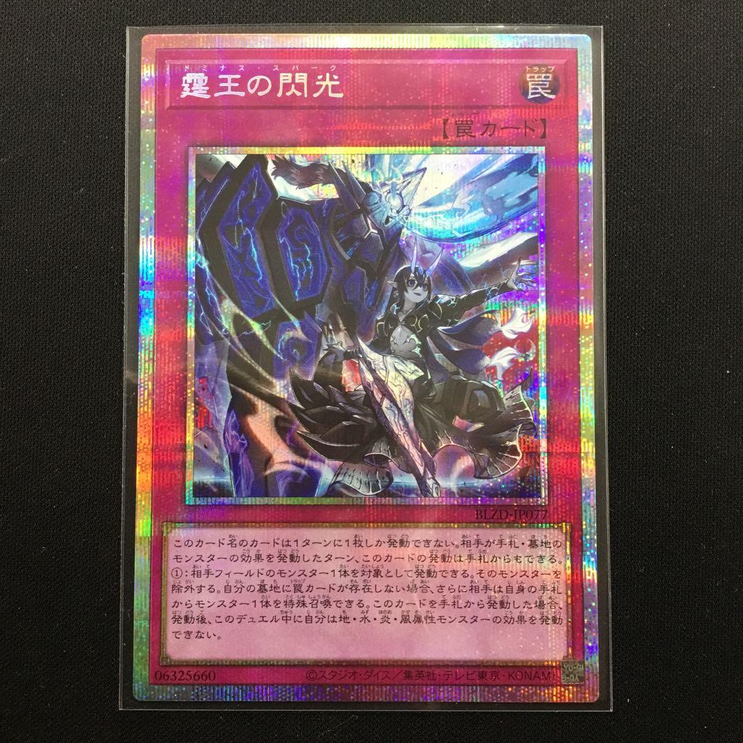 霆王の閃光　ドミナススパーク　プリズマ　1枚