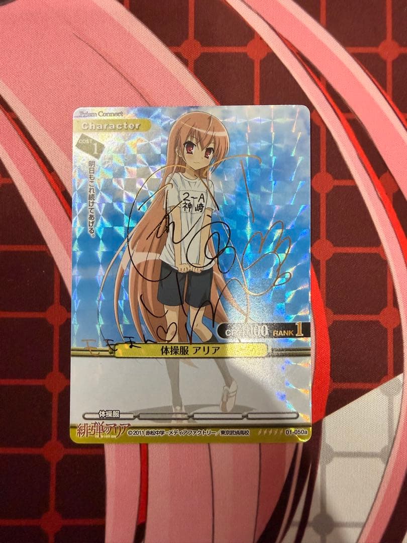 プリズムコネクト　神崎•H•アリア　サインカード