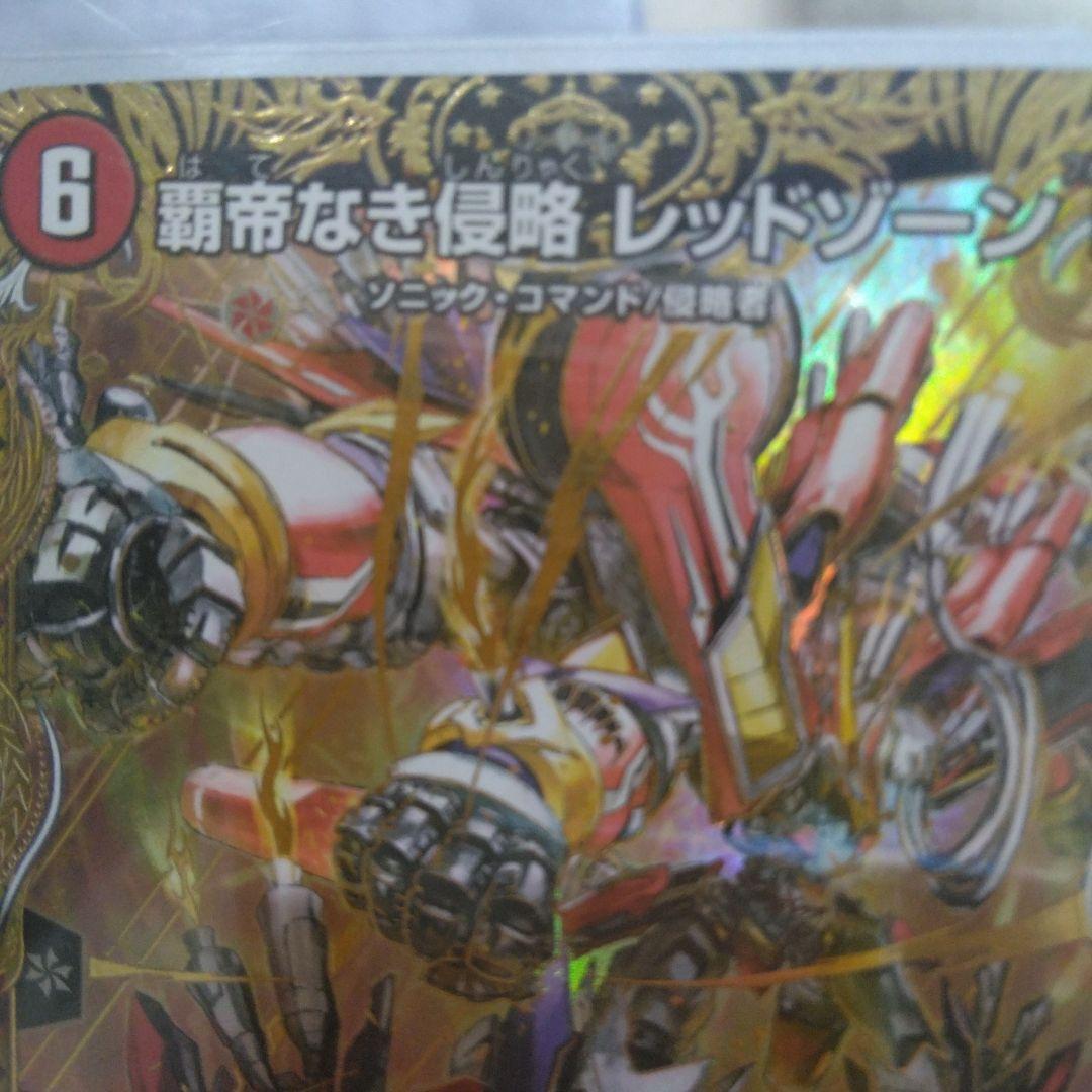 覇帝なき侵略・レッドゾーンF　シークレット