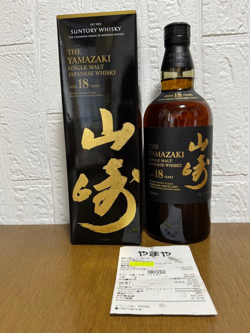 サントリー　山崎18年　化粧箱付き　レシート付属