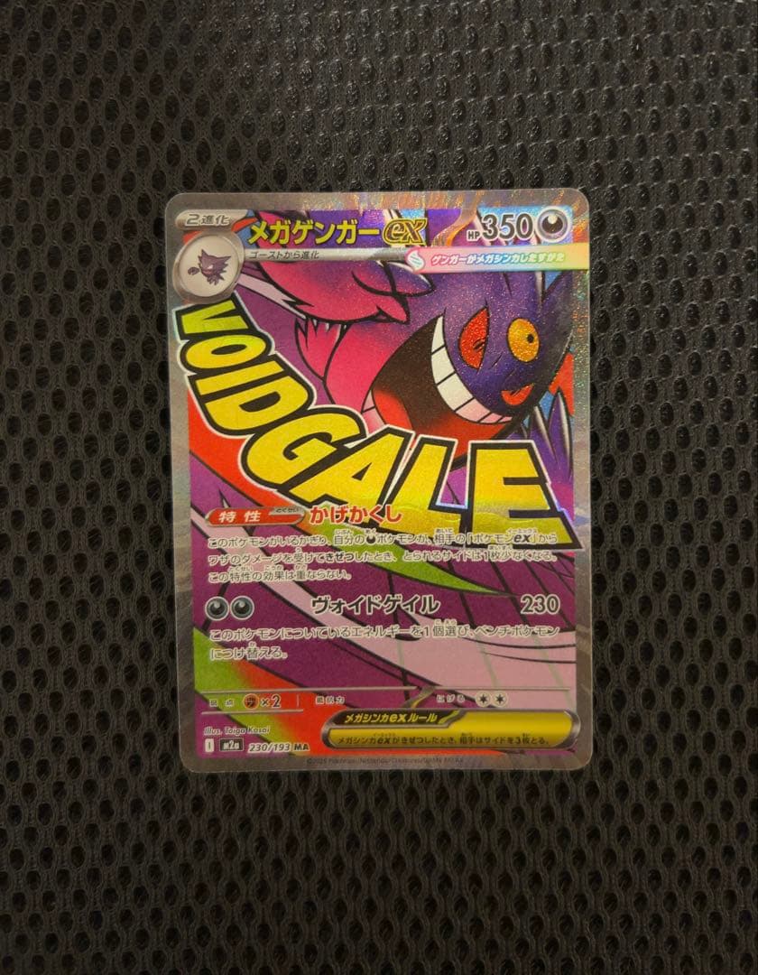 中国語エラー ポケモンカード メガゲンガーex MA