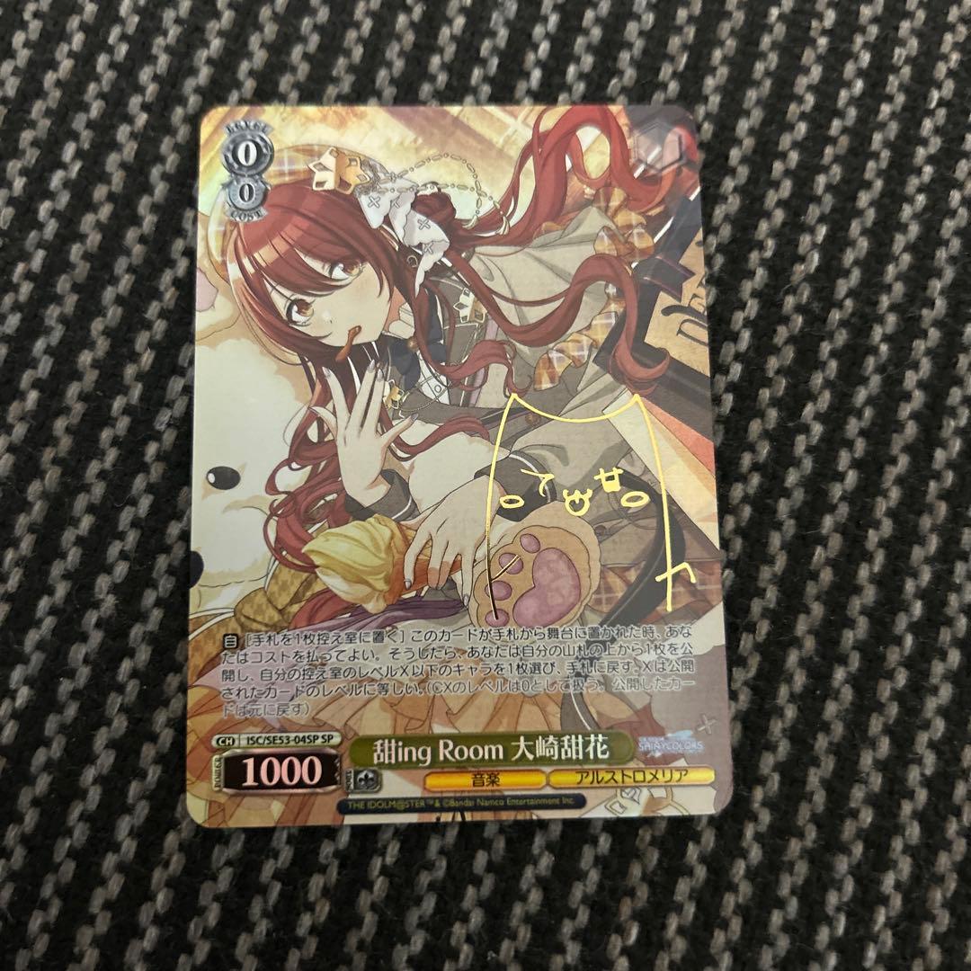 ヴァイスシュヴァルツ シャイニーカラーズ 甜ing Room大崎甜花 sp