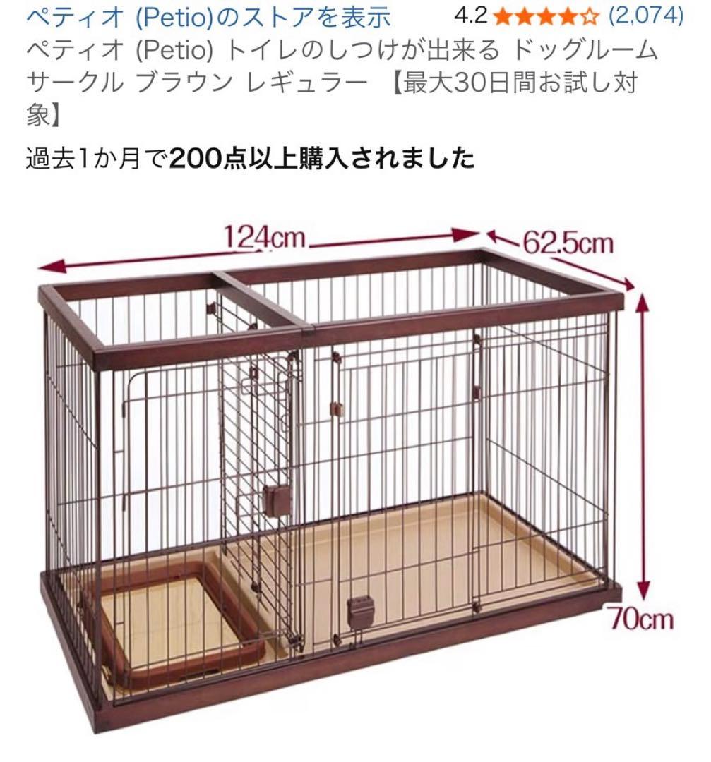 【ペティオ】トイレのしつけが出来るドッグルームサークルレギュラーサイズ