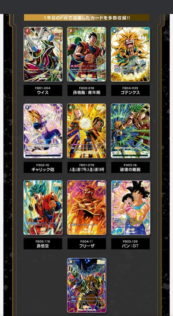 ドラゴンボールスーパーカードゲーム 1st ANNIVERSARY SET