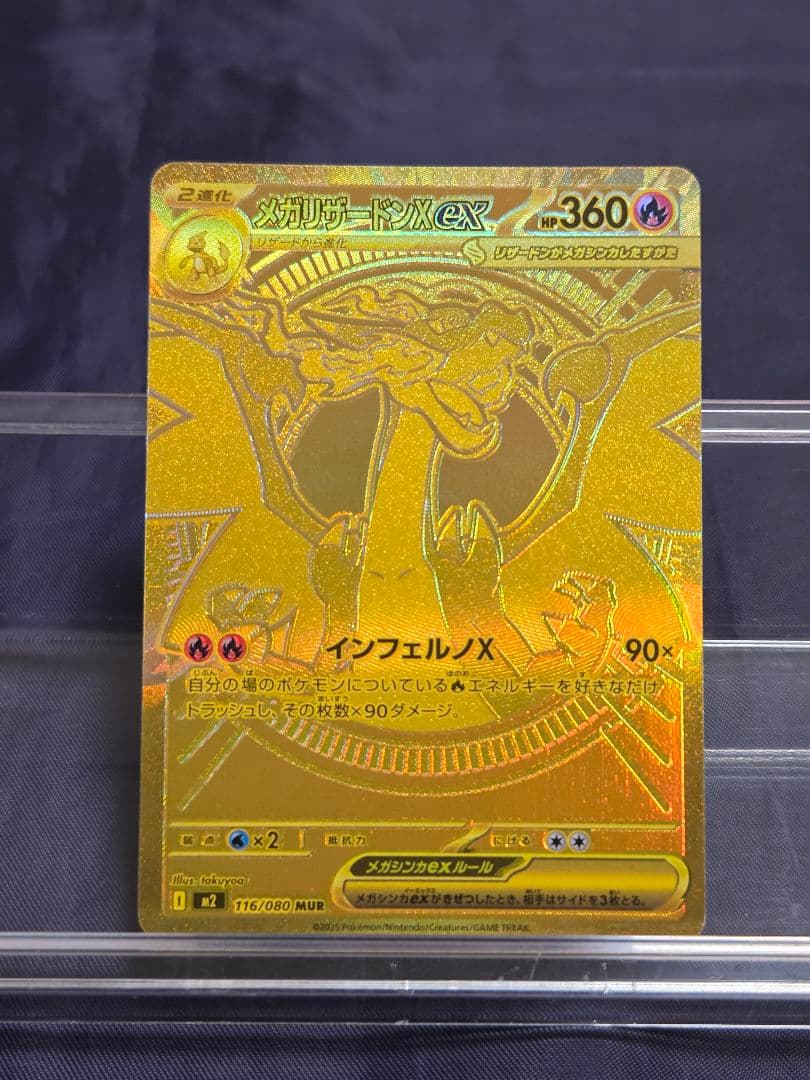ポケモンカード　メガリザードンXex MUR
