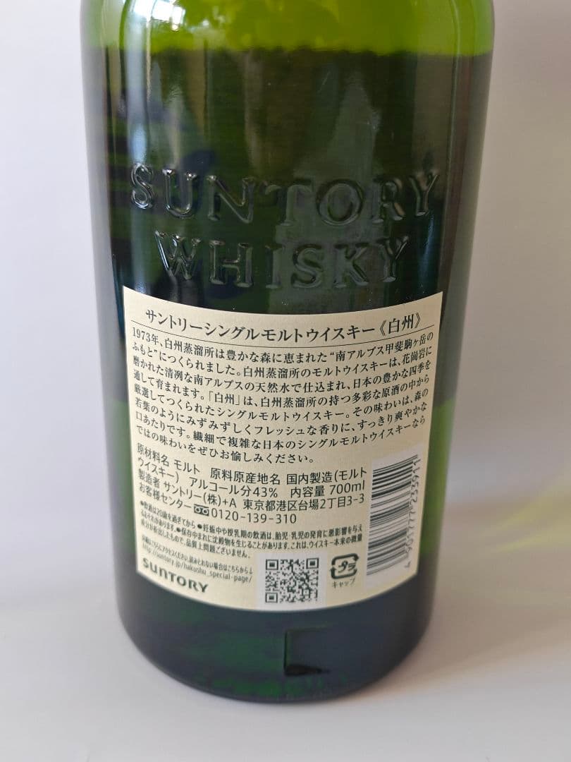 白州シングルモルトウイスキー 700ml