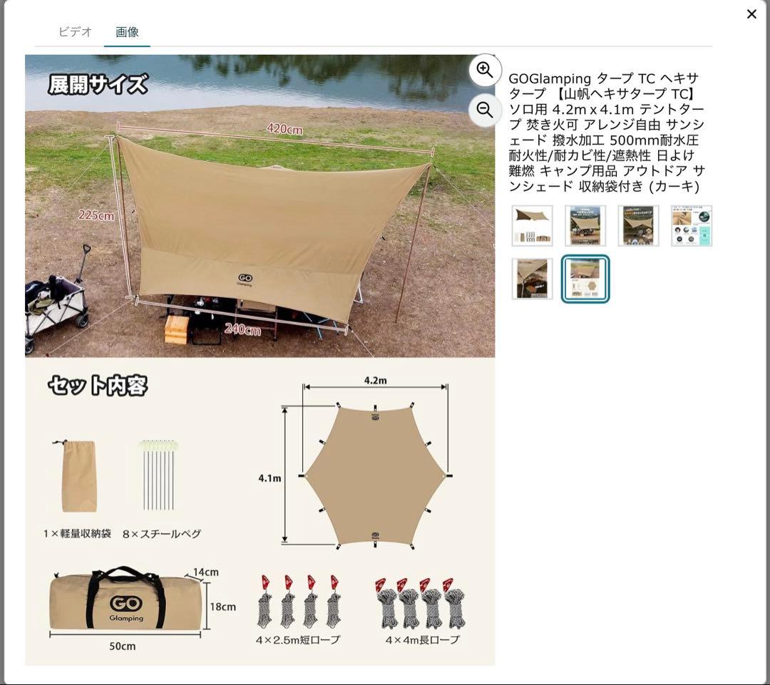 goglamping 山帆ヘキサタープ　廃盤品　希少新品未使用！