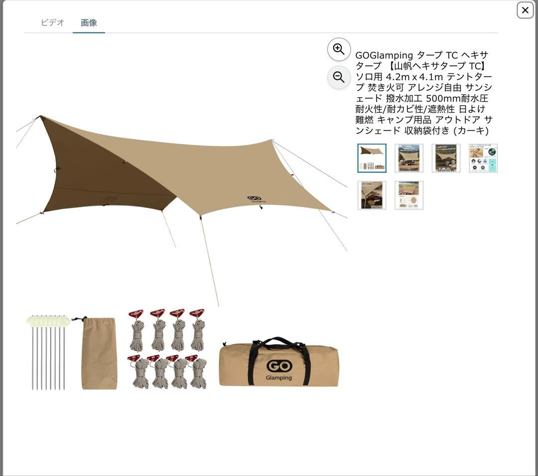 goglamping 山帆ヘキサタープ　廃盤品　希少新品未使用！
