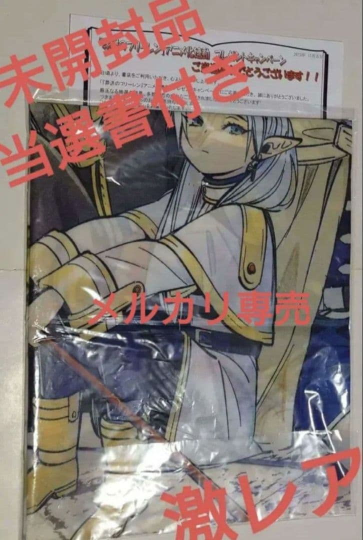 希少　激レア　少年サンデー　葬送のフリーレン　非売品　当選品　ビッグフラッグ