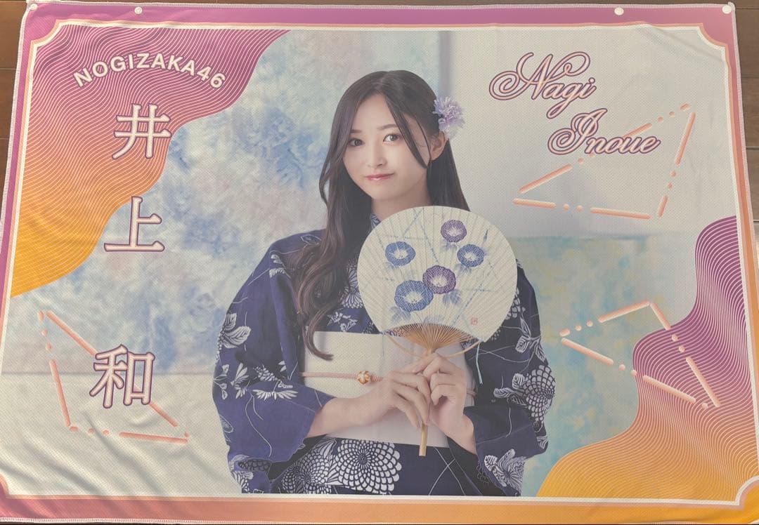 【お買い得】乃木坂46 井上和 まとめ売り