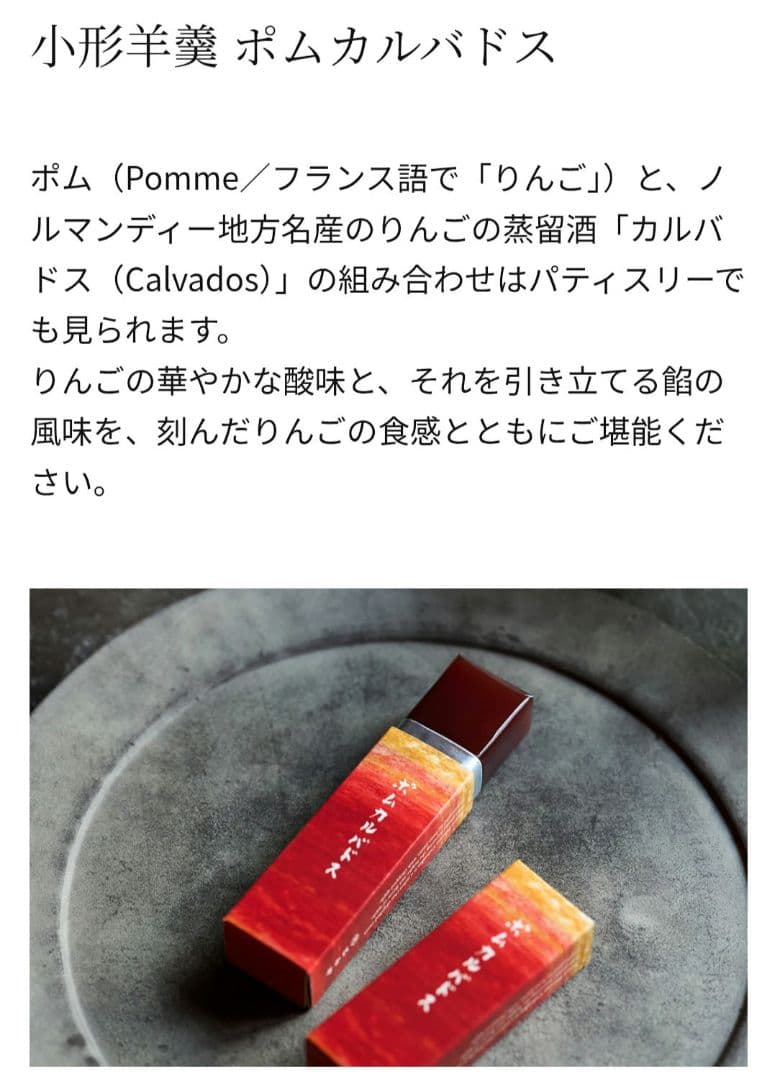 箱入り詰合せ とらや ノワールの調べ ポムカルバドス 限定 パリ店45周年 羊羹