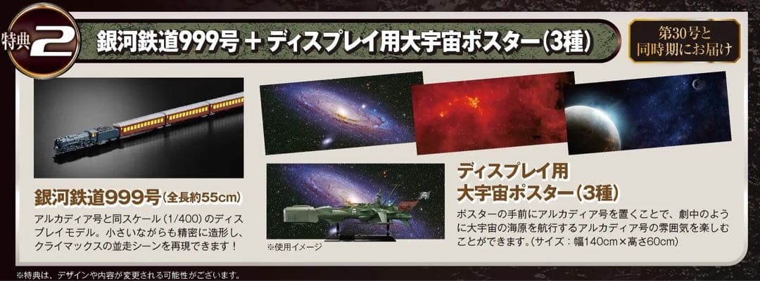 未組立アシェット アルカディア号 ダイキャストギミックモデルをつくる 1-125