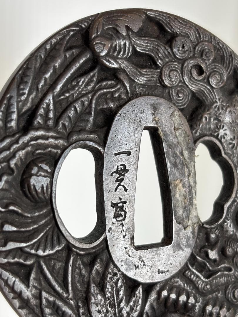 鍔(つば)　鉄製　透かし　日本刀　一貫斎　アンティーク