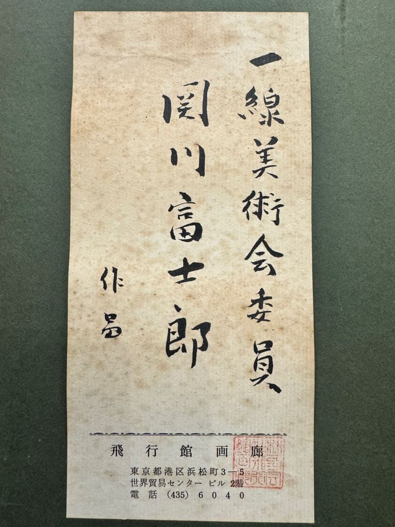 (14) 真作　関川富士郎　直筆サイン入　油彩　絵画　薔薇　アンティーク