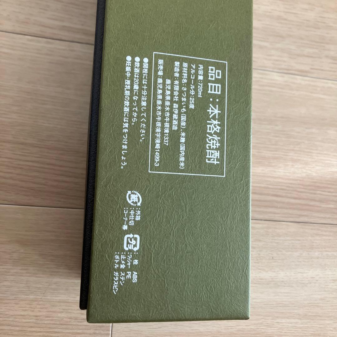 森伊蔵 特別限定品