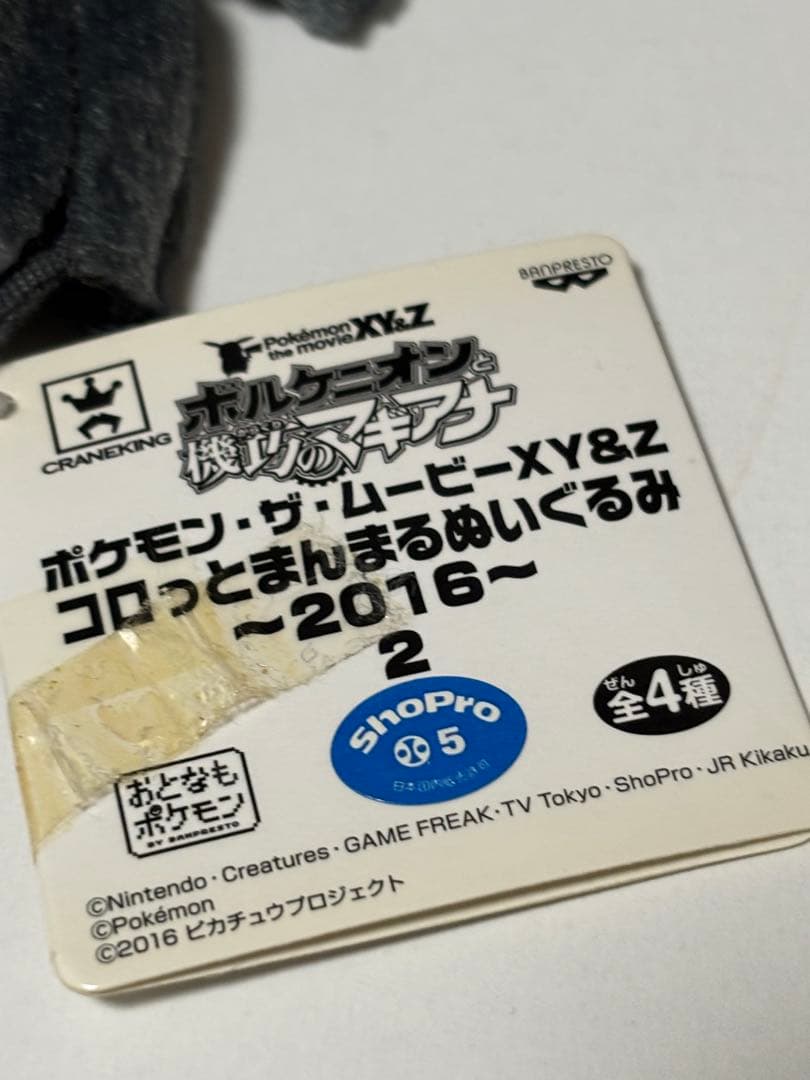 黒いメガサーナイト コロっとまんまるぬいぐるみ 2016 タグ付き