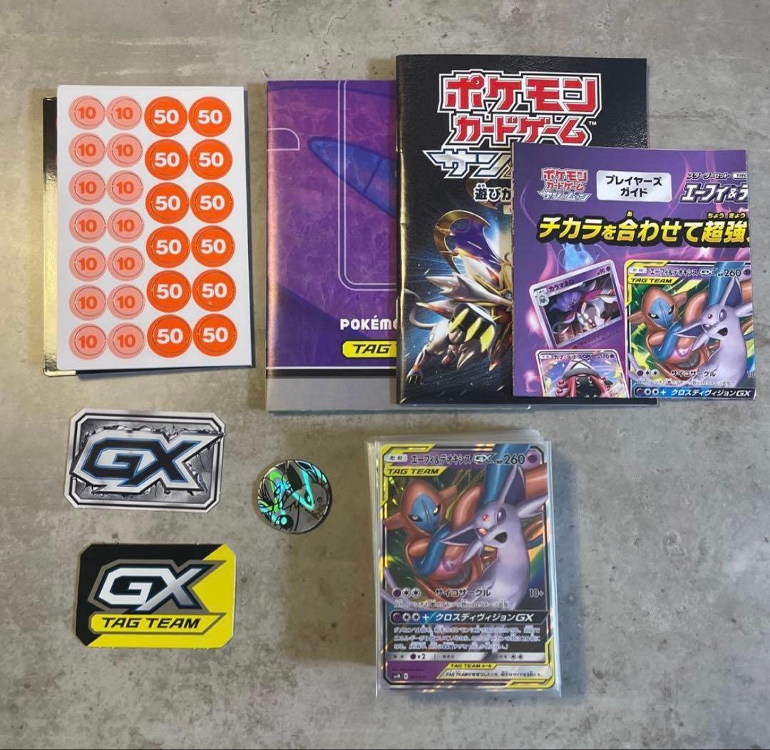 【箱❌内容物全⭕️】TAG TEAM GXスターター×2、デラックスセット×1