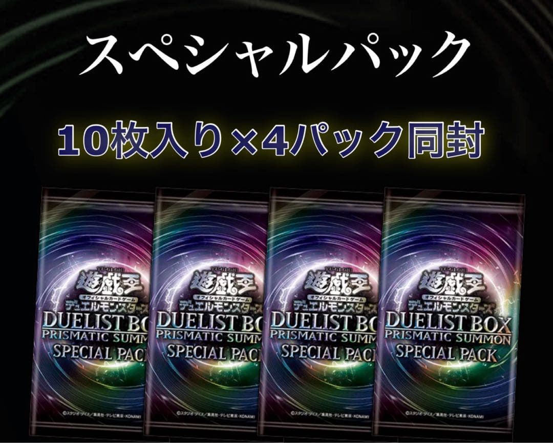 デュエリストボックス プリズマティックサモン