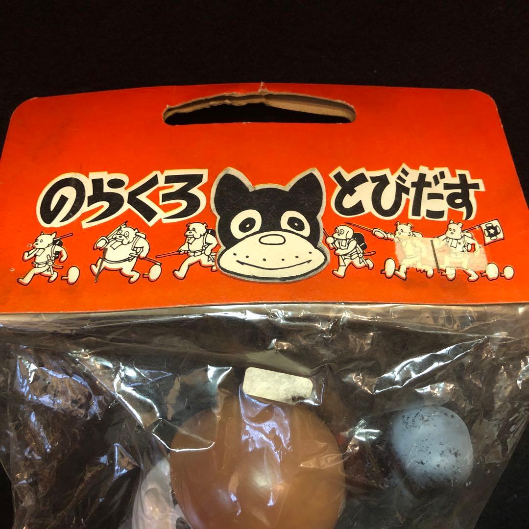 未開封 のらくろ ソフビ　マルサン 付属 恐竜