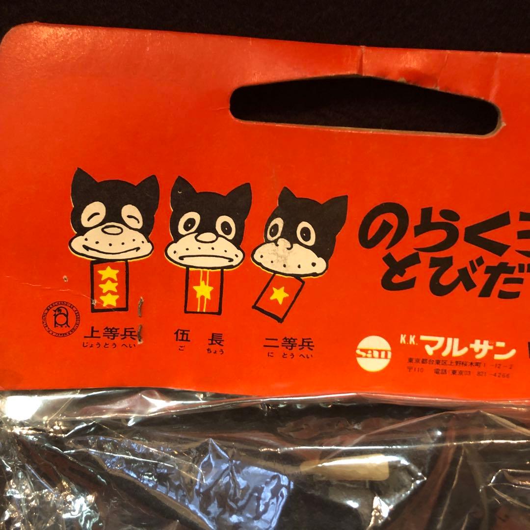 未開封 のらくろ ソフビ　マルサン 付属 恐竜